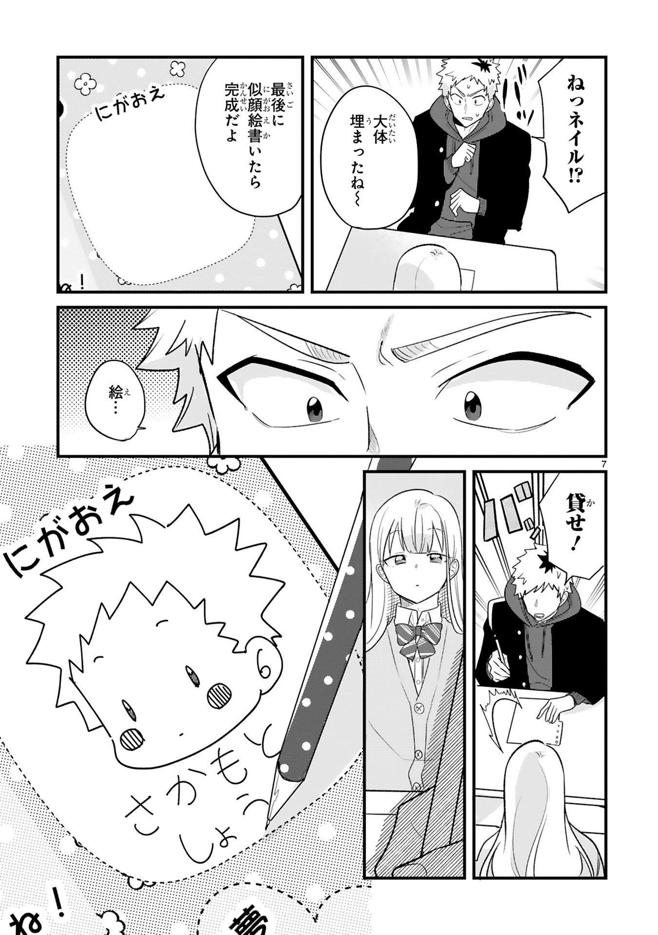 今日、駅で見た可愛い女の子。