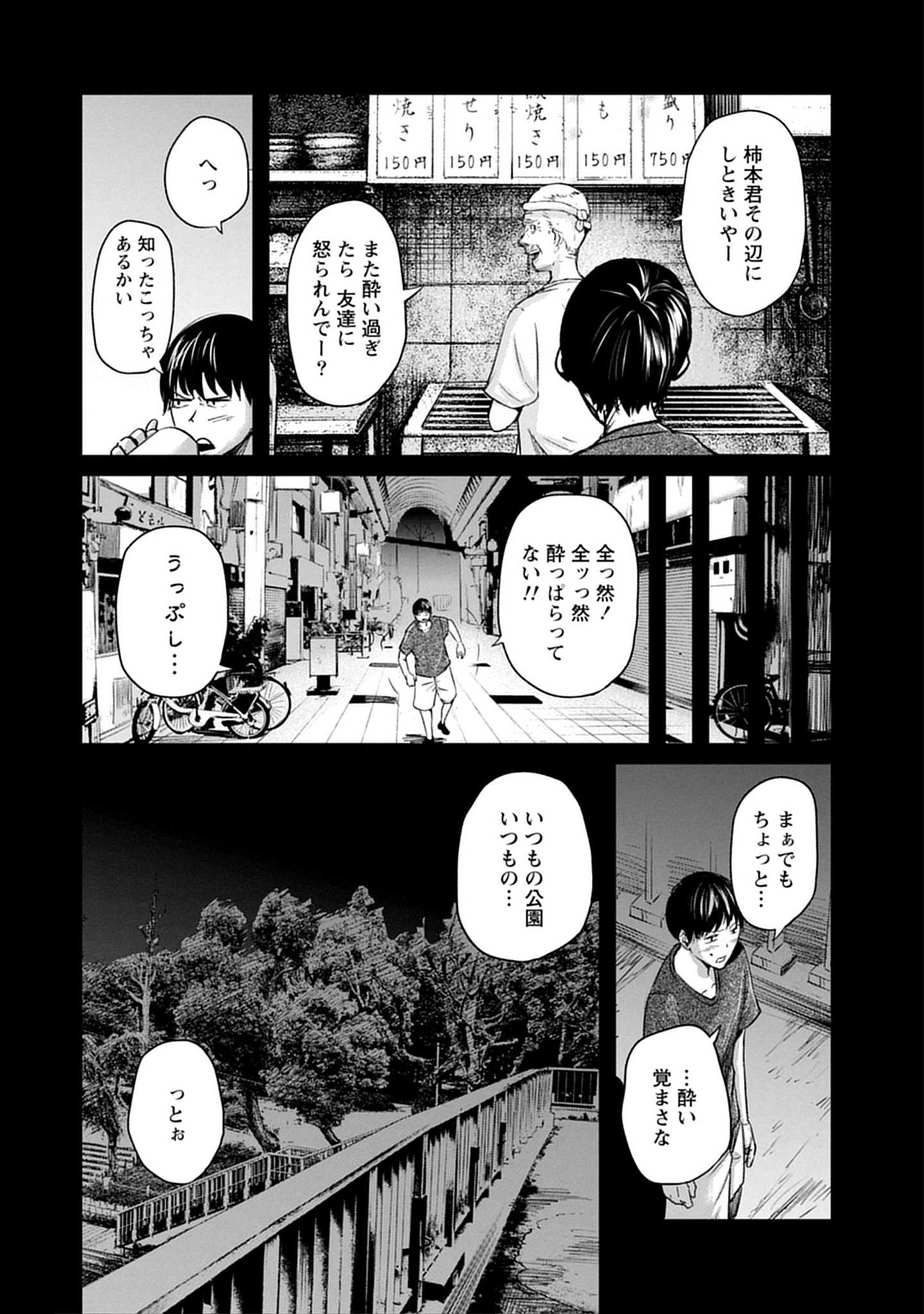 阪急沿線怪談