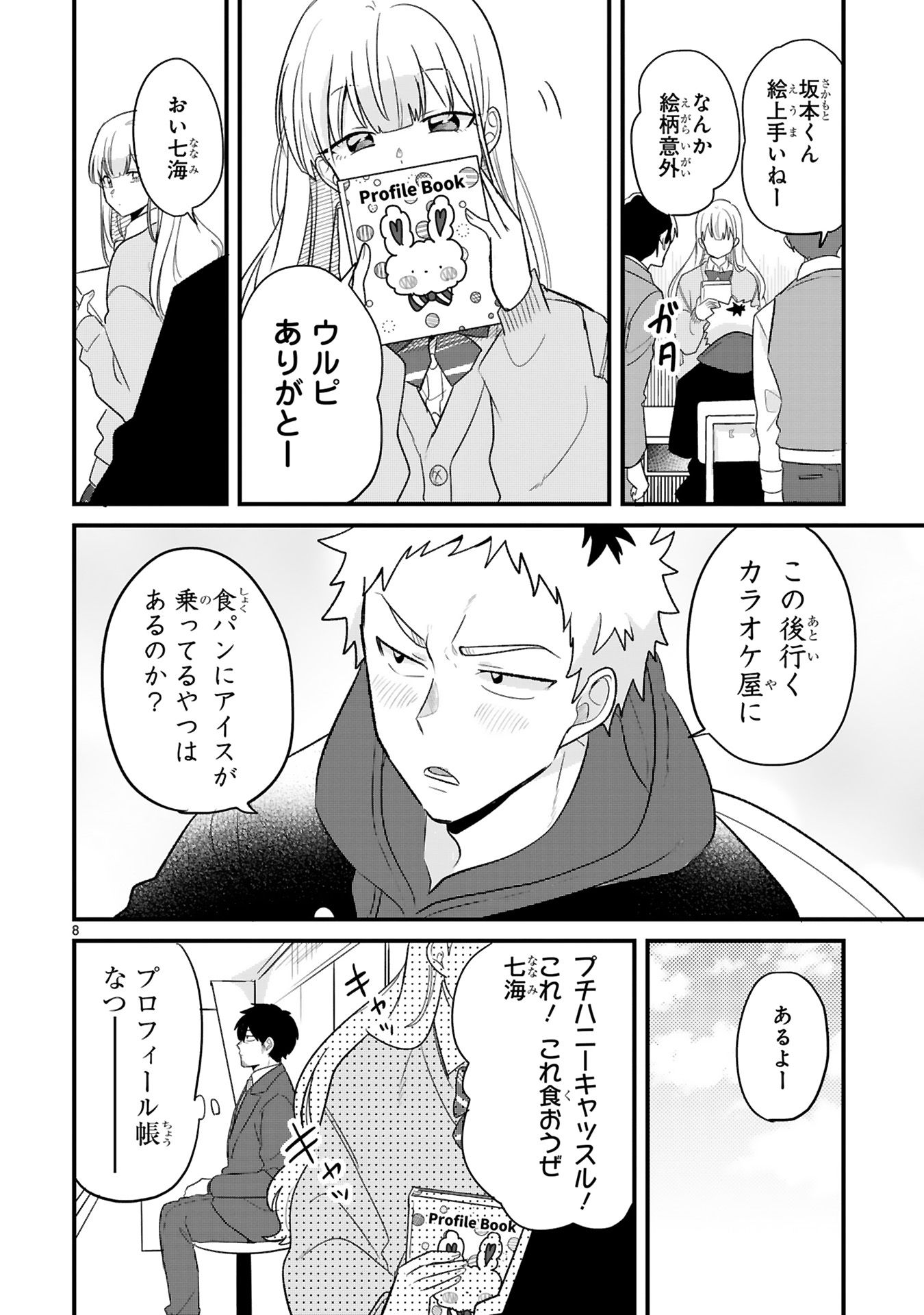今日、駅で見た可愛い女の子。