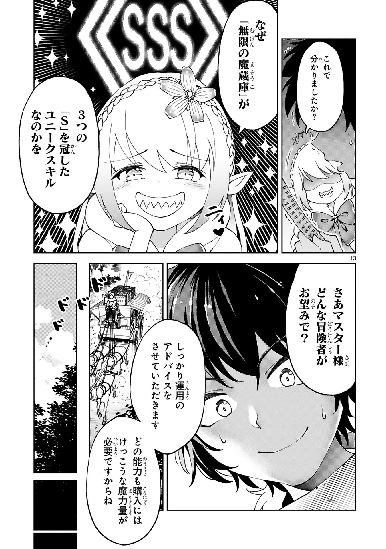 貸した魔力は【リボ払い】で強制徴収