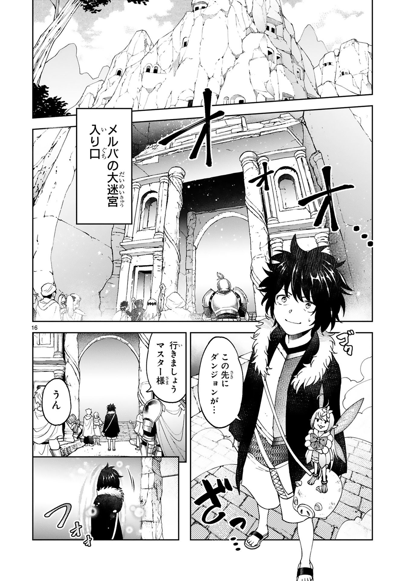 貸した魔力は【リボ払い】で強制徴収