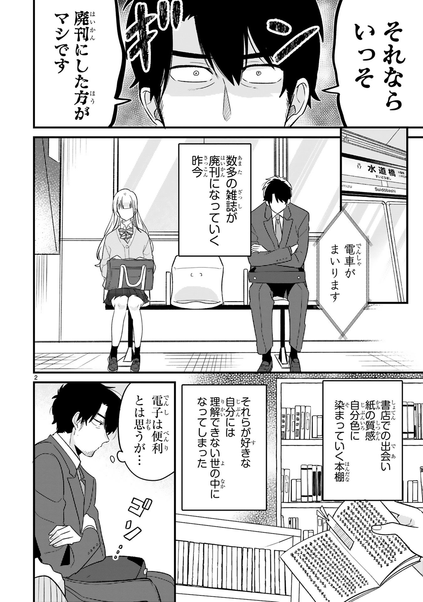 今日、駅で見た可愛い女の子。