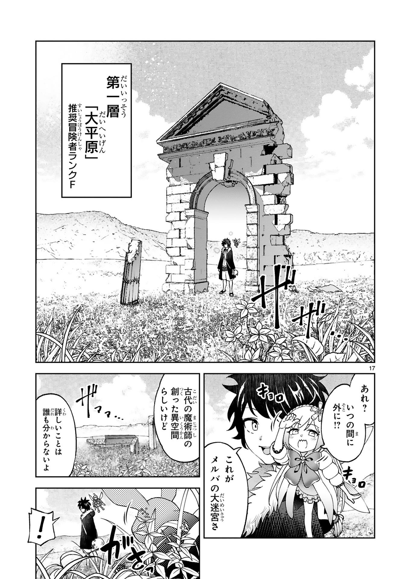 貸した魔力は【リボ払い】で強制徴収