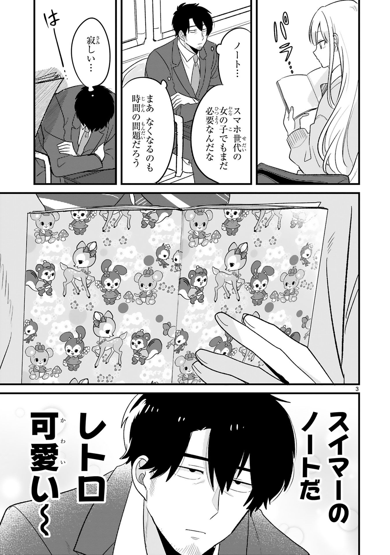 今日、駅で見た可愛い女の子。