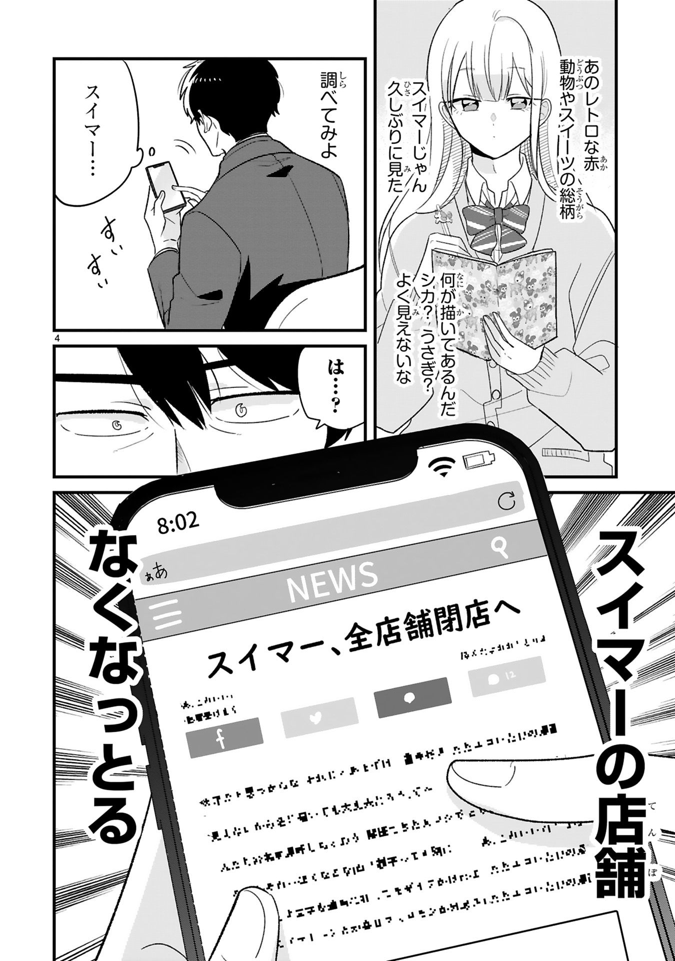今日、駅で見た可愛い女の子。