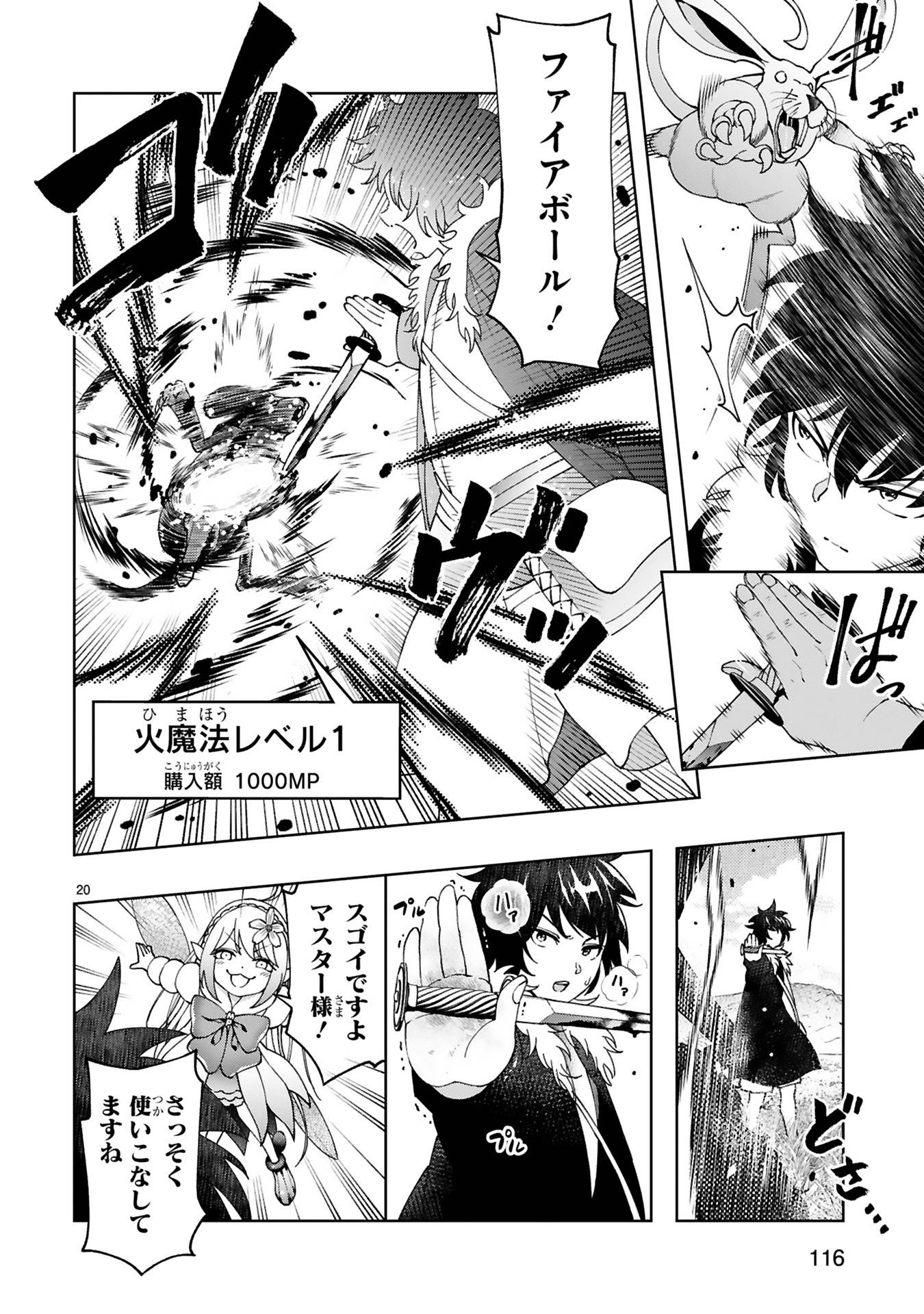 貸した魔力は【リボ払い】で強制徴収