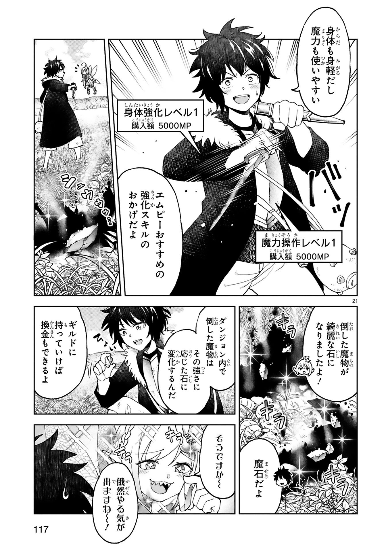 貸した魔力は【リボ払い】で強制徴収