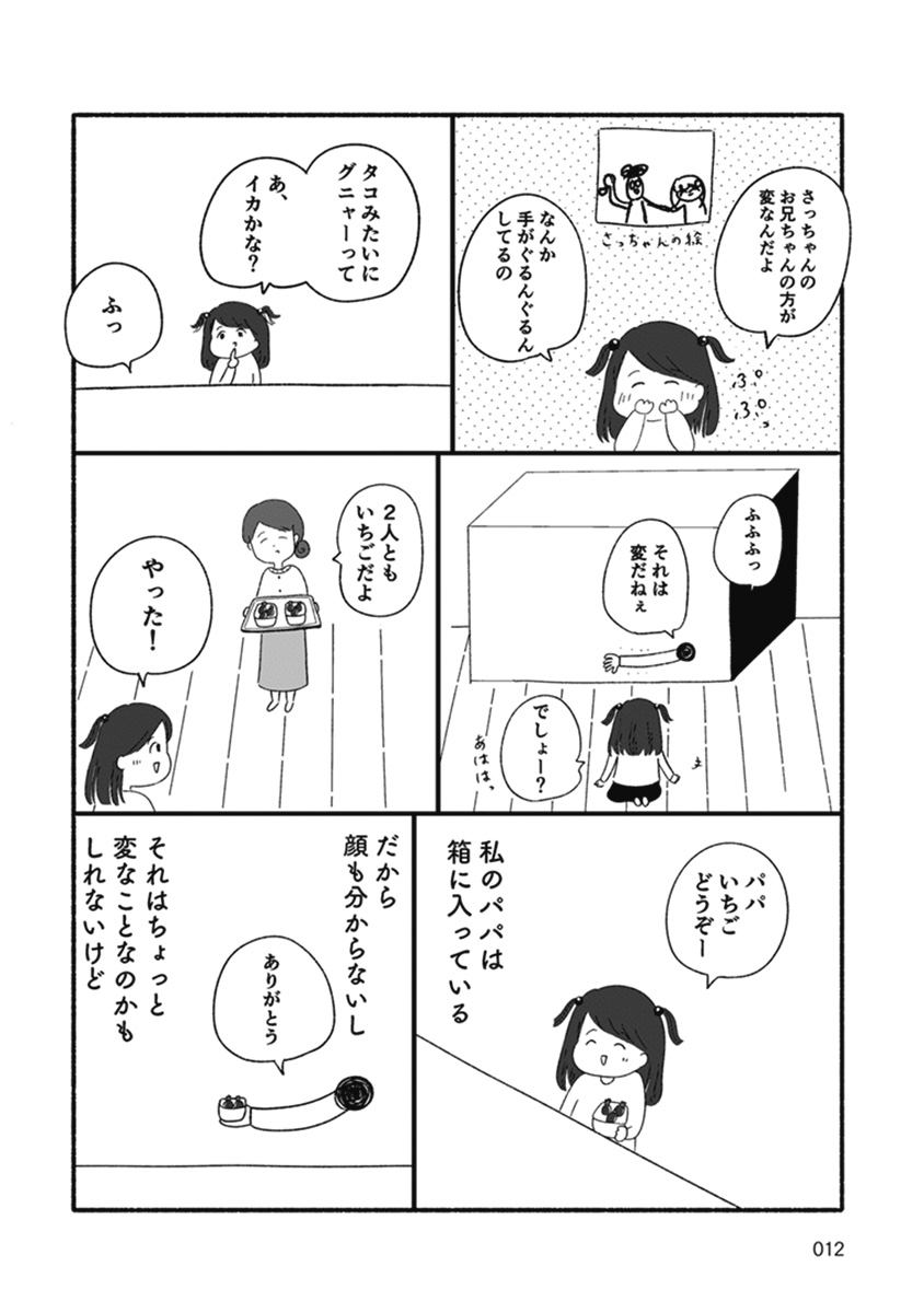 箱の男