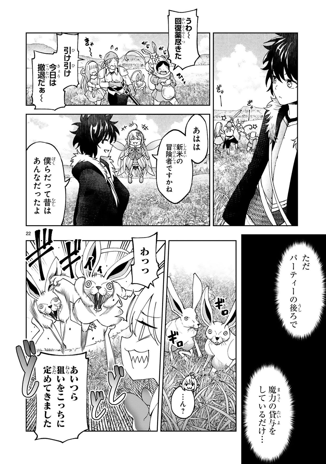貸した魔力は【リボ払い】で強制徴収