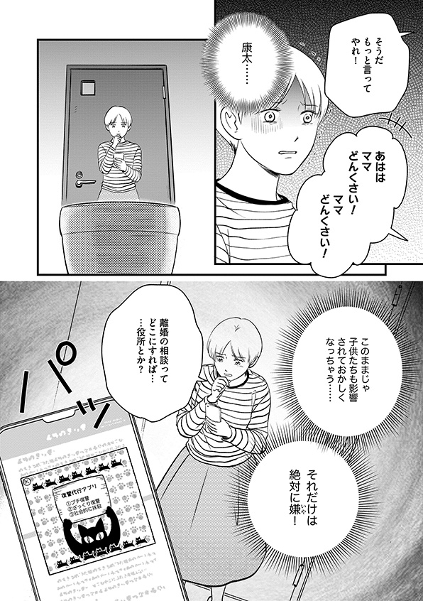復讐代行アプリ