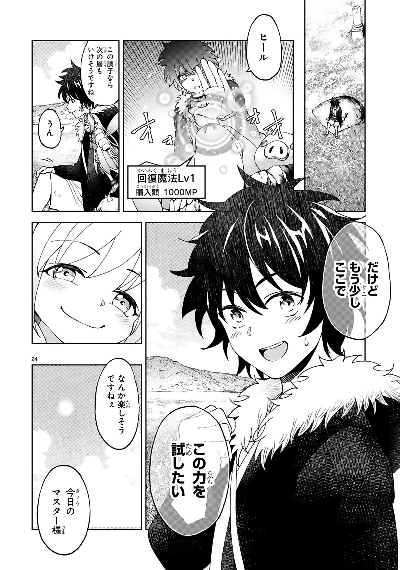 貸した魔力は【リボ払い】で強制徴収