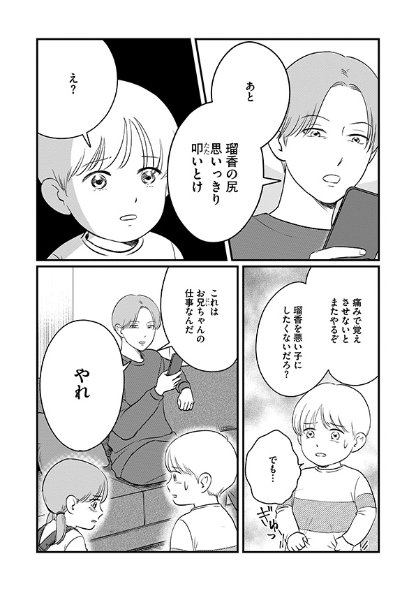 復讐代行アプリ