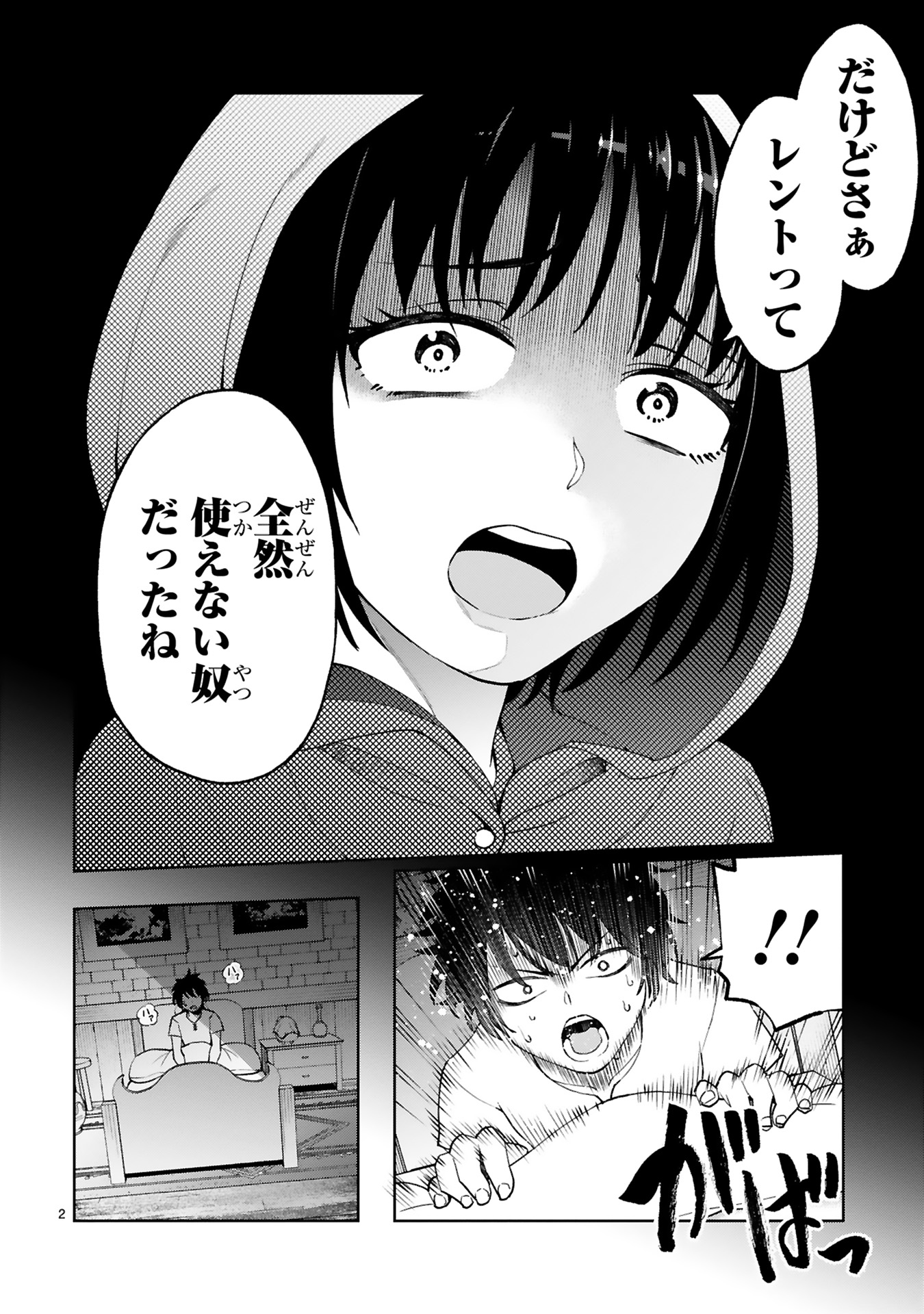 貸した魔力は【リボ払い】で強制徴収