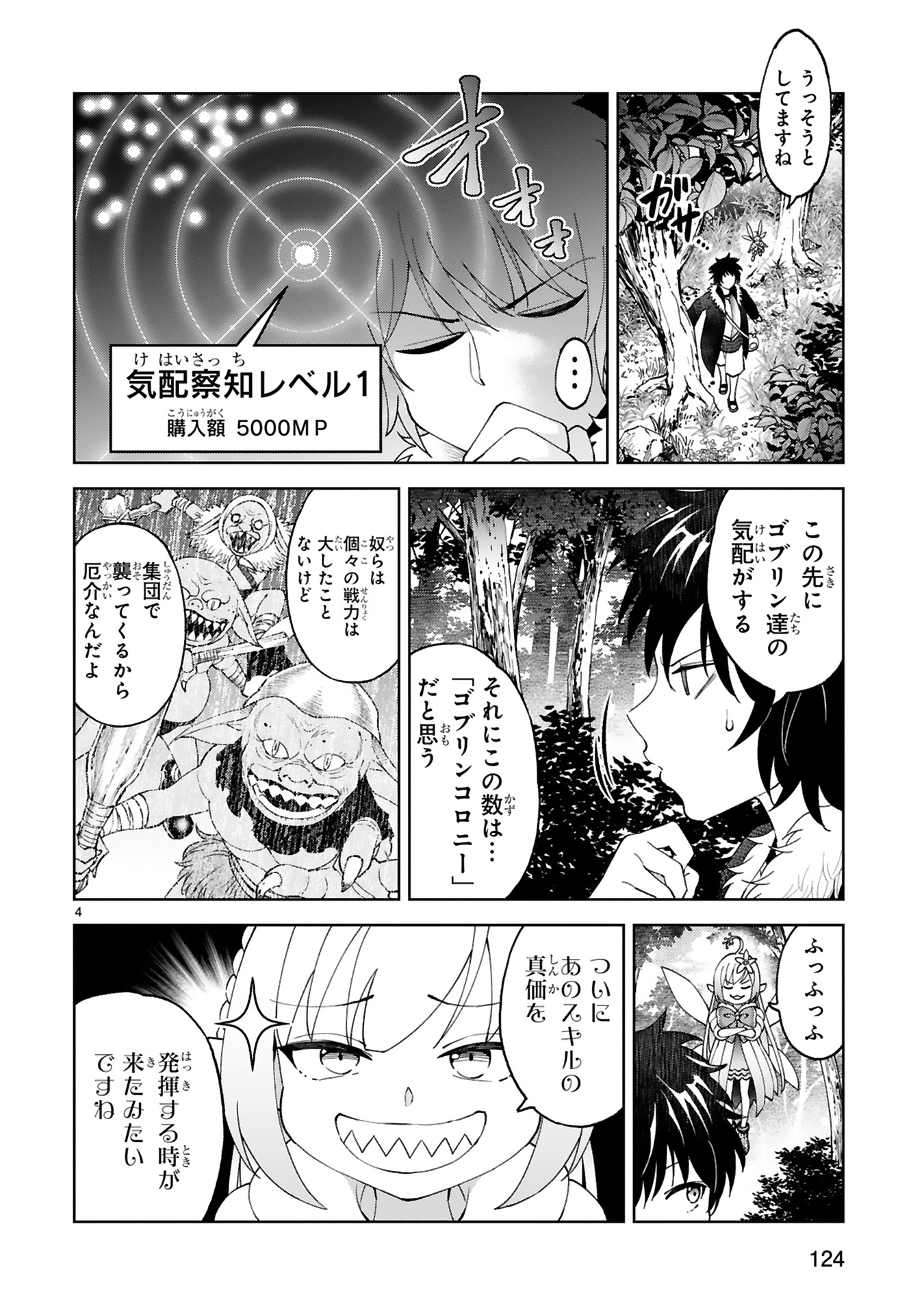 貸した魔力は【リボ払い】で強制徴収