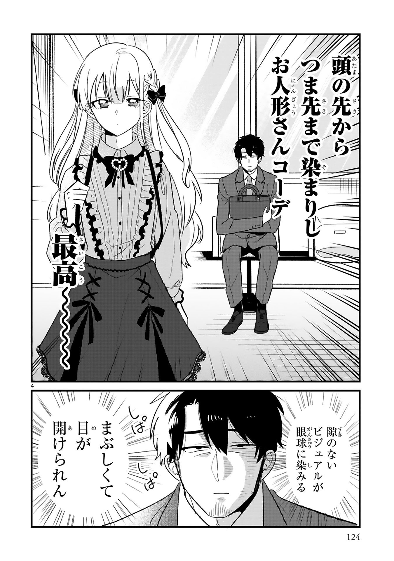 今日、駅で見た可愛い女の子。
