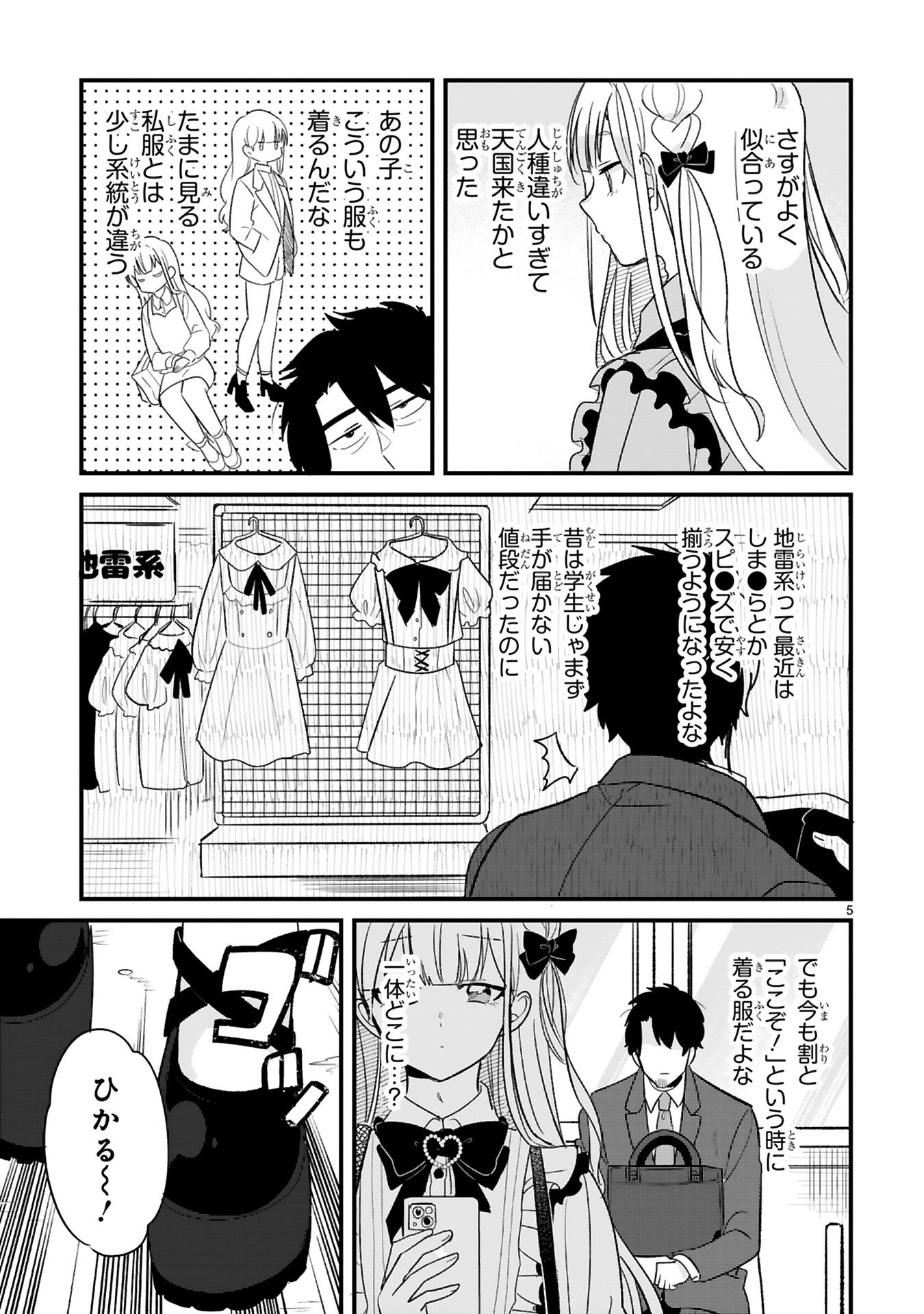 今日、駅で見た可愛い女の子。