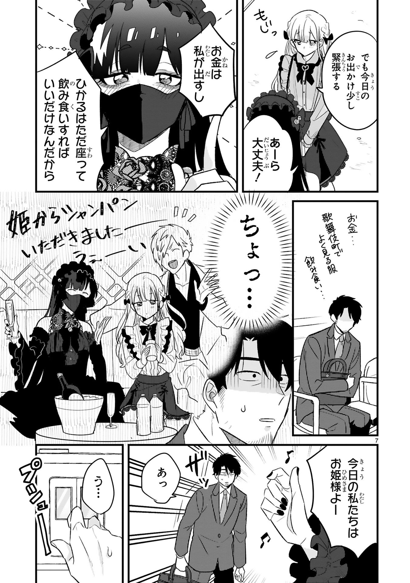 今日、駅で見た可愛い女の子。