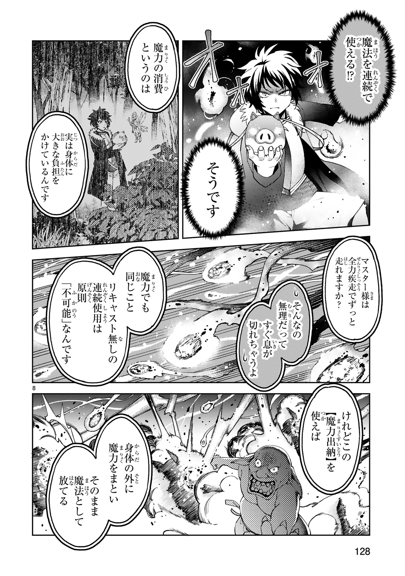 貸した魔力は【リボ払い】で強制徴収