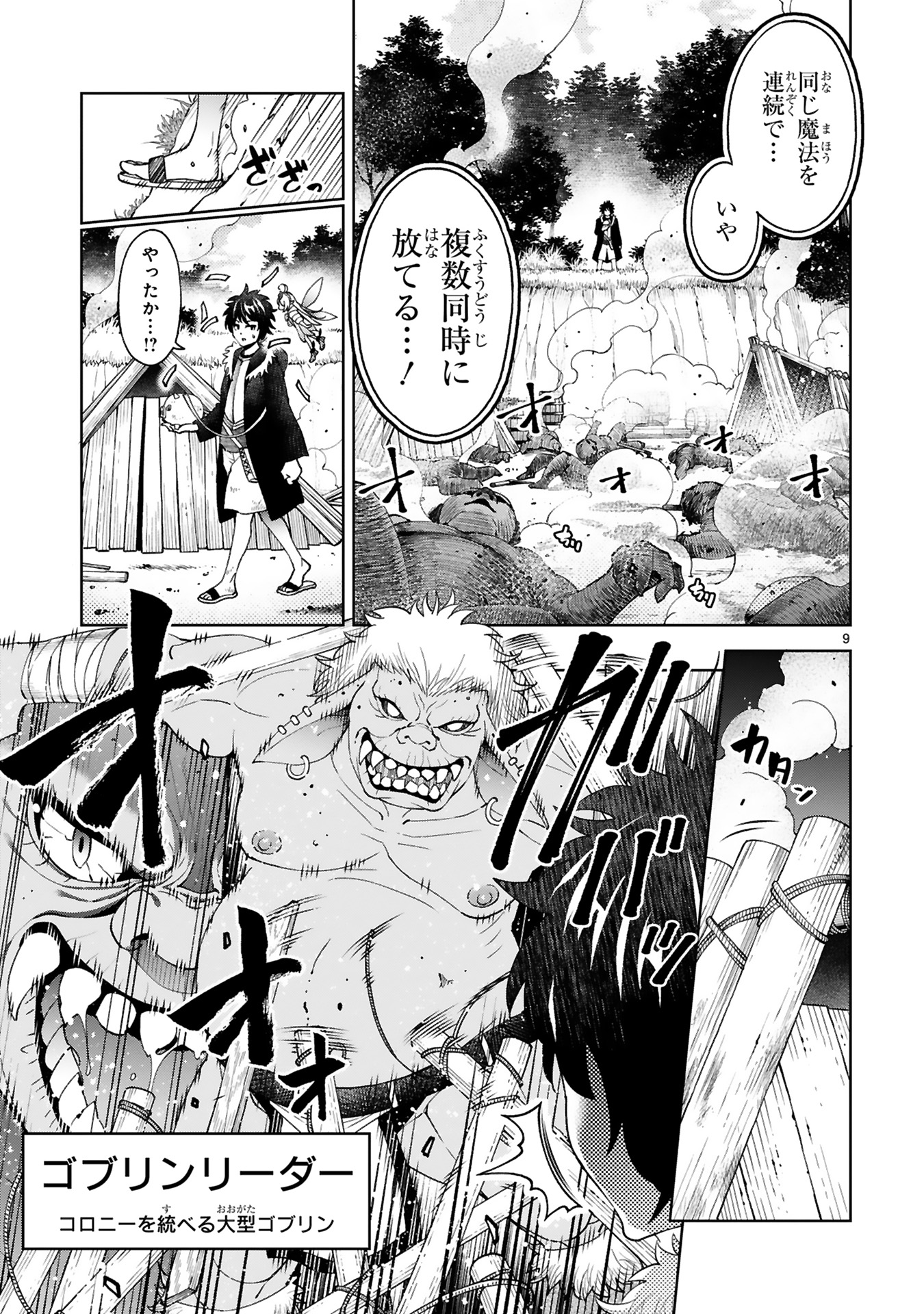 貸した魔力は【リボ払い】で強制徴収