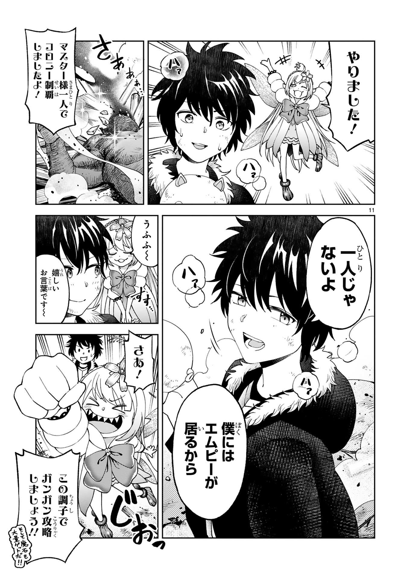 貸した魔力は【リボ払い】で強制徴収