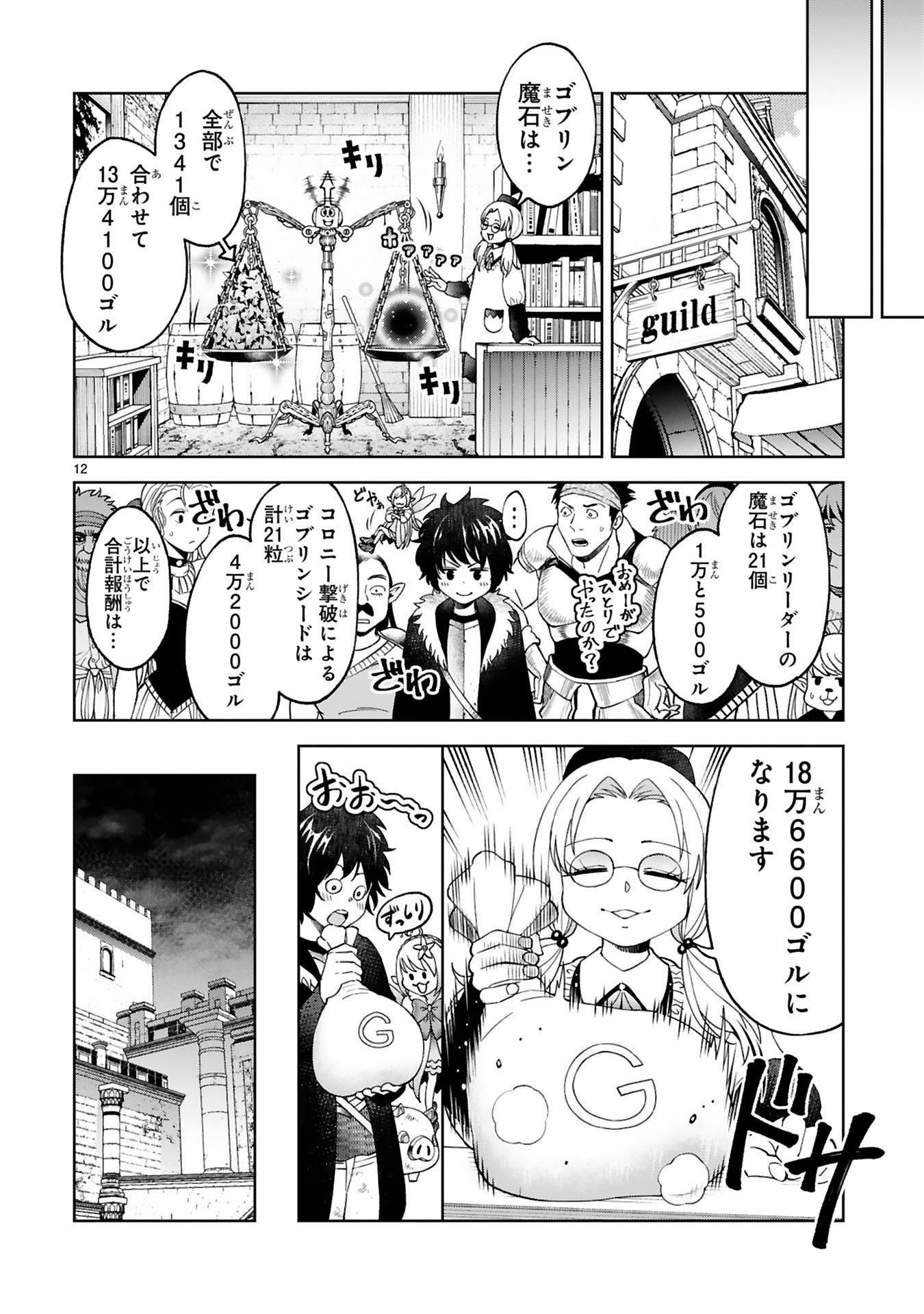 貸した魔力は【リボ払い】で強制徴収