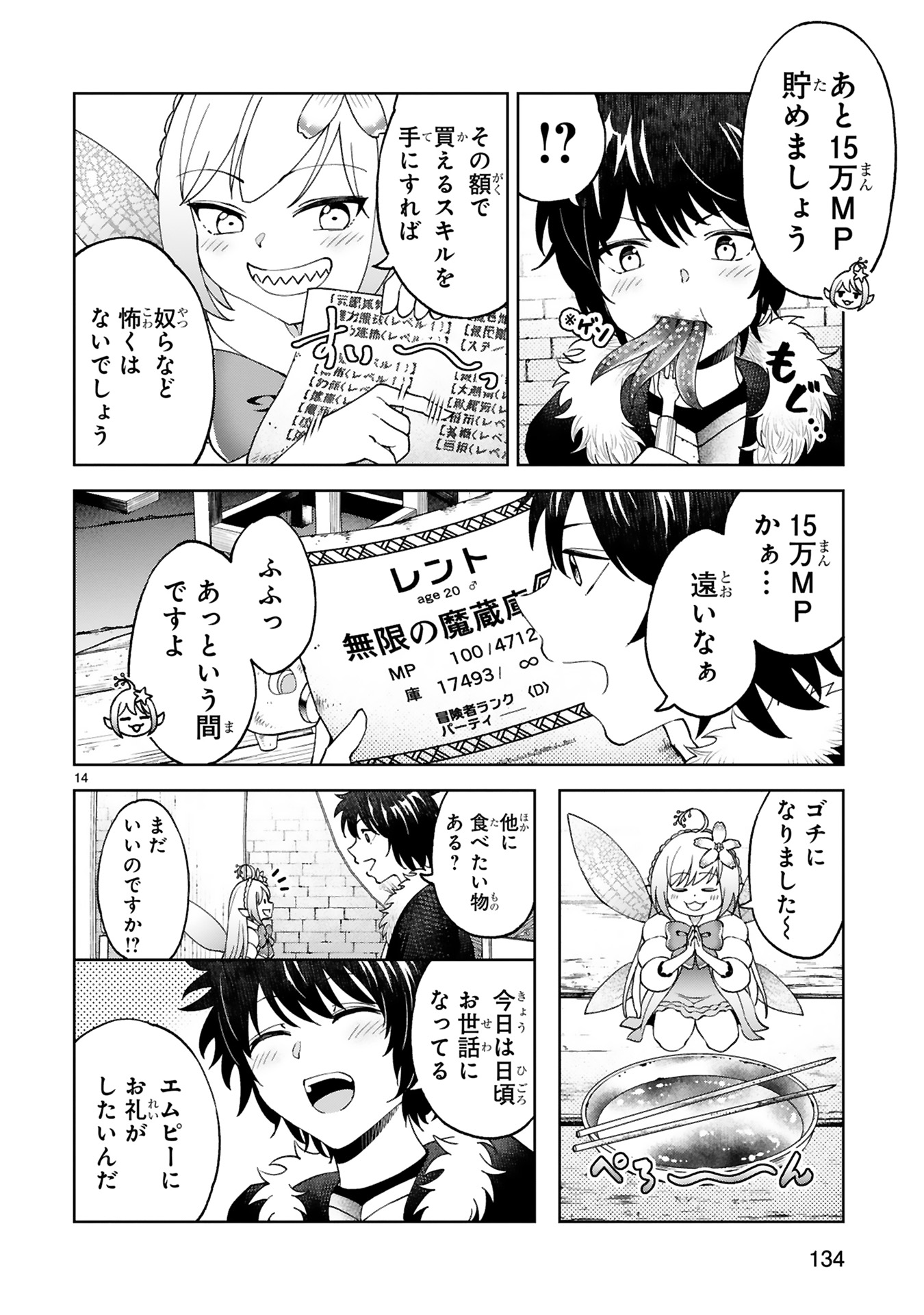貸した魔力は【リボ払い】で強制徴収