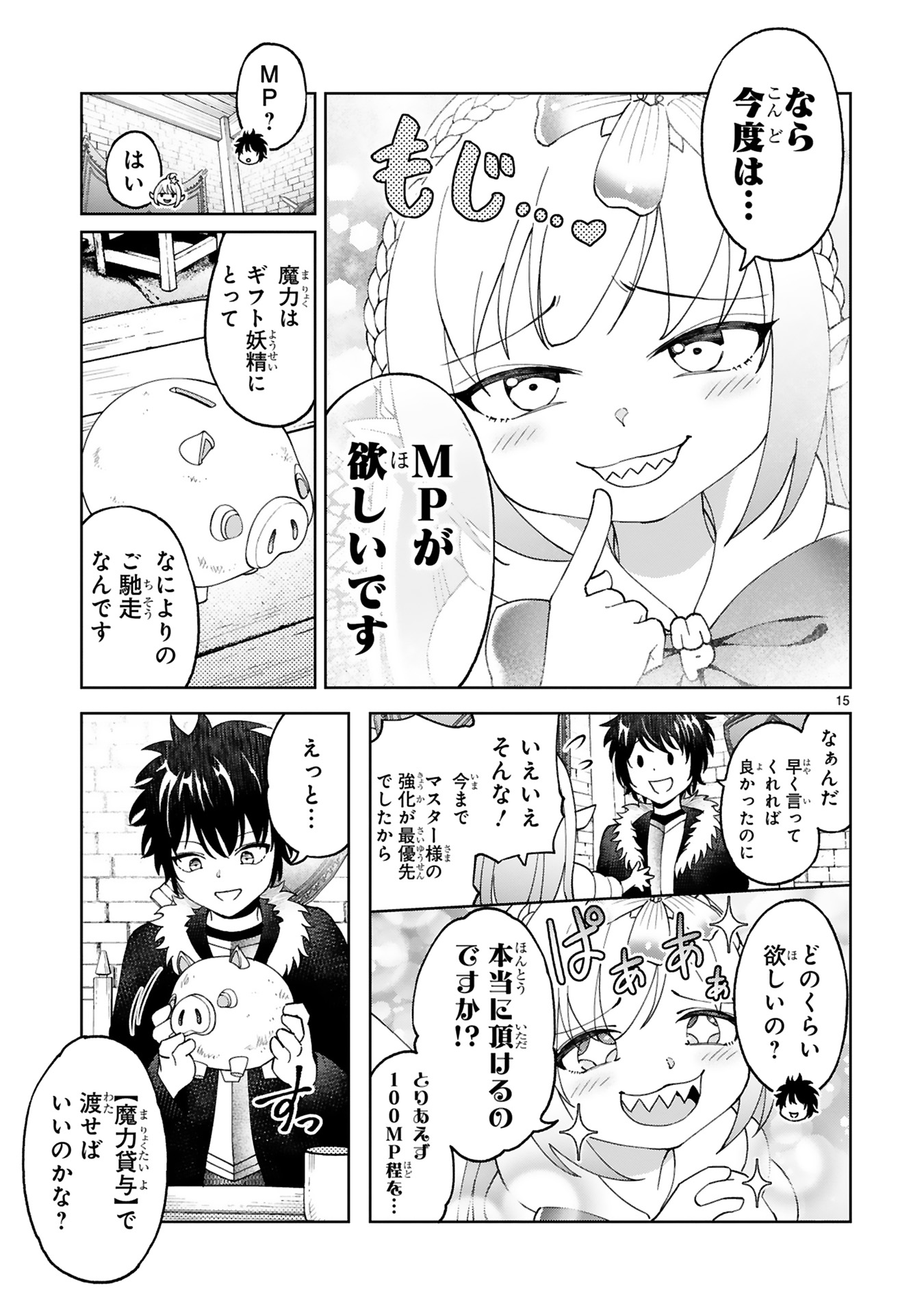 貸した魔力は【リボ払い】で強制徴収