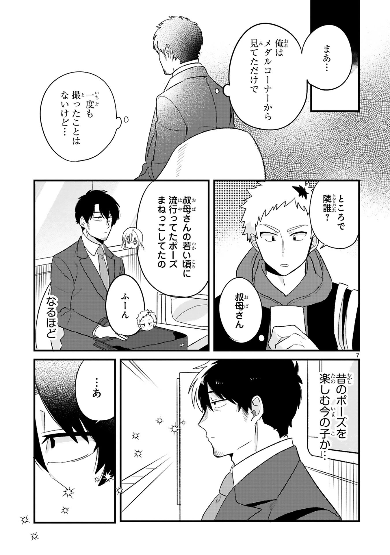 今日、駅で見た可愛い女の子。