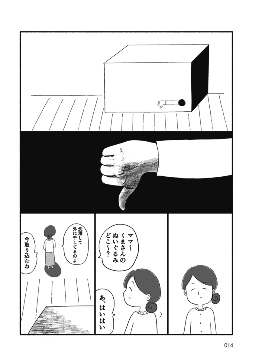 箱の男