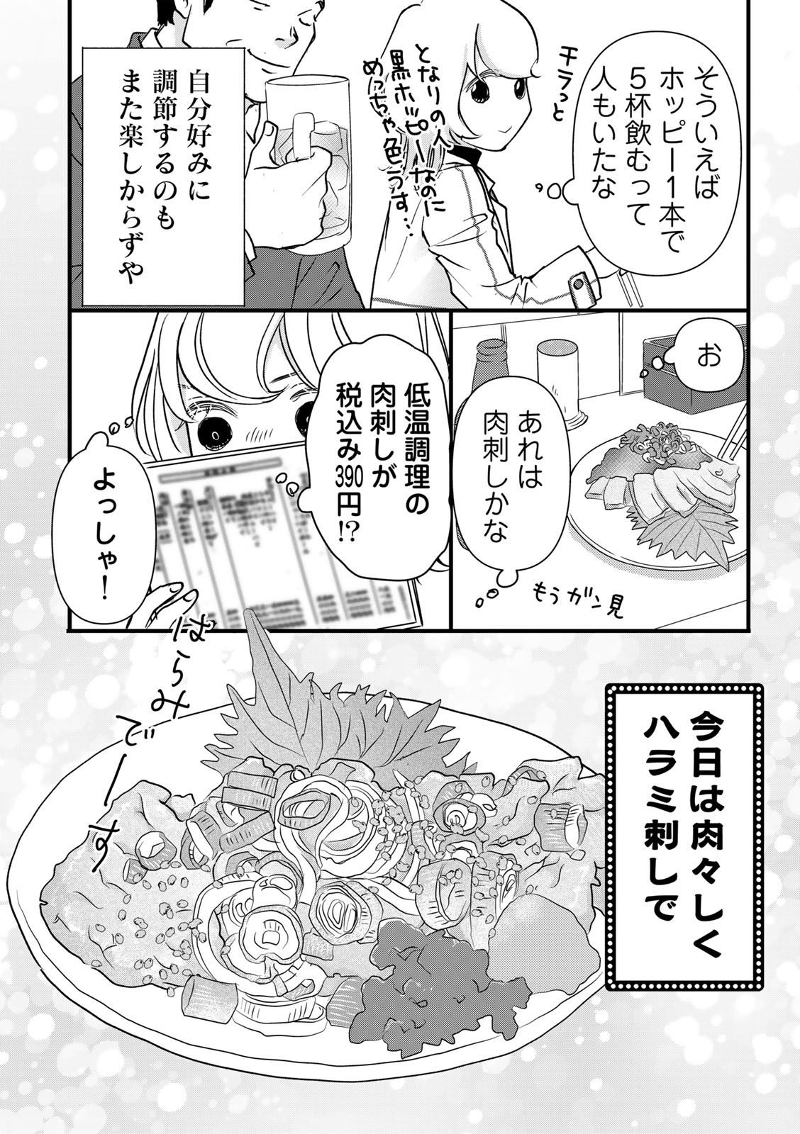 ソロ酔い酒場　今日も寄り道ひとり飲み