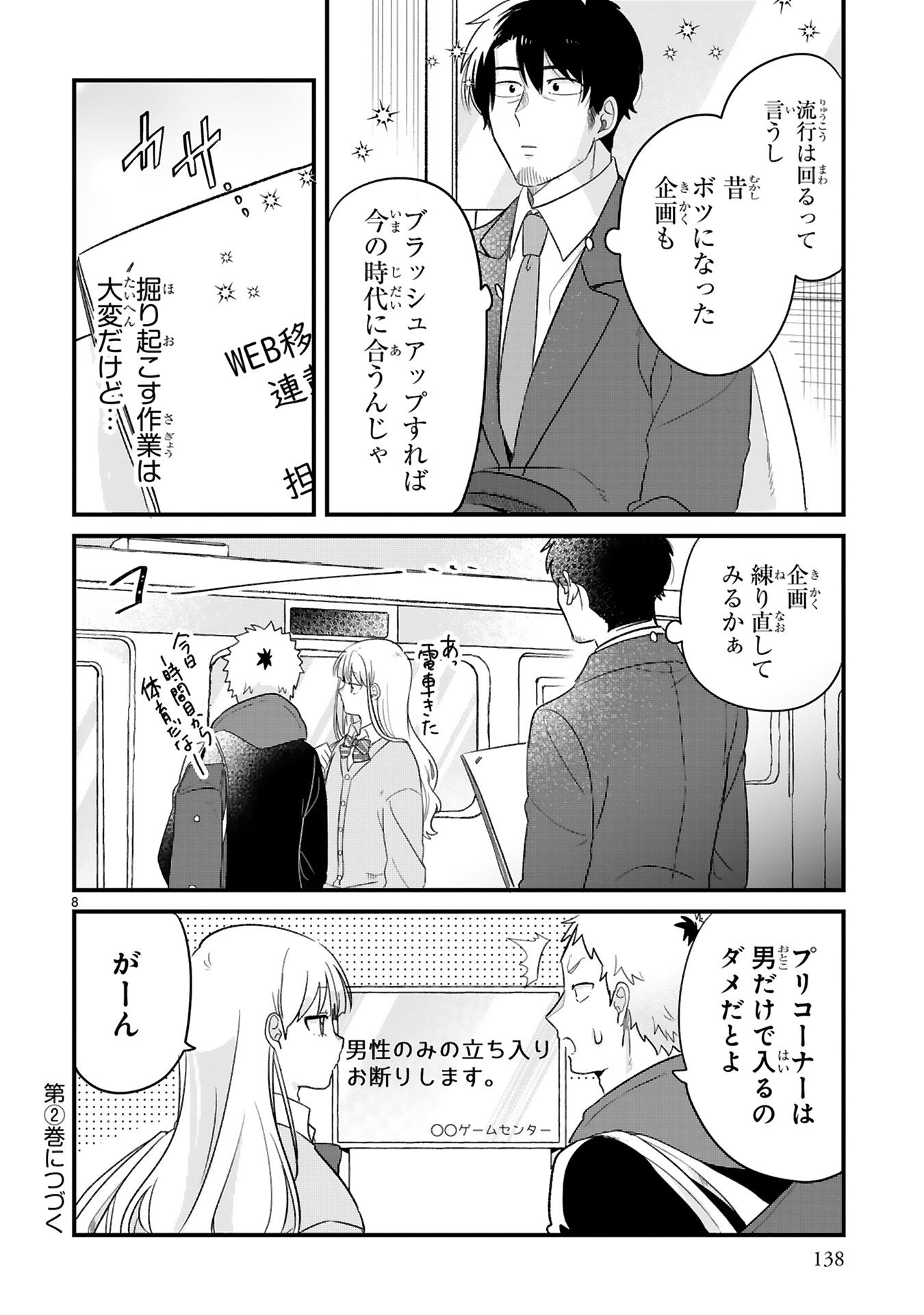 今日、駅で見た可愛い女の子。
