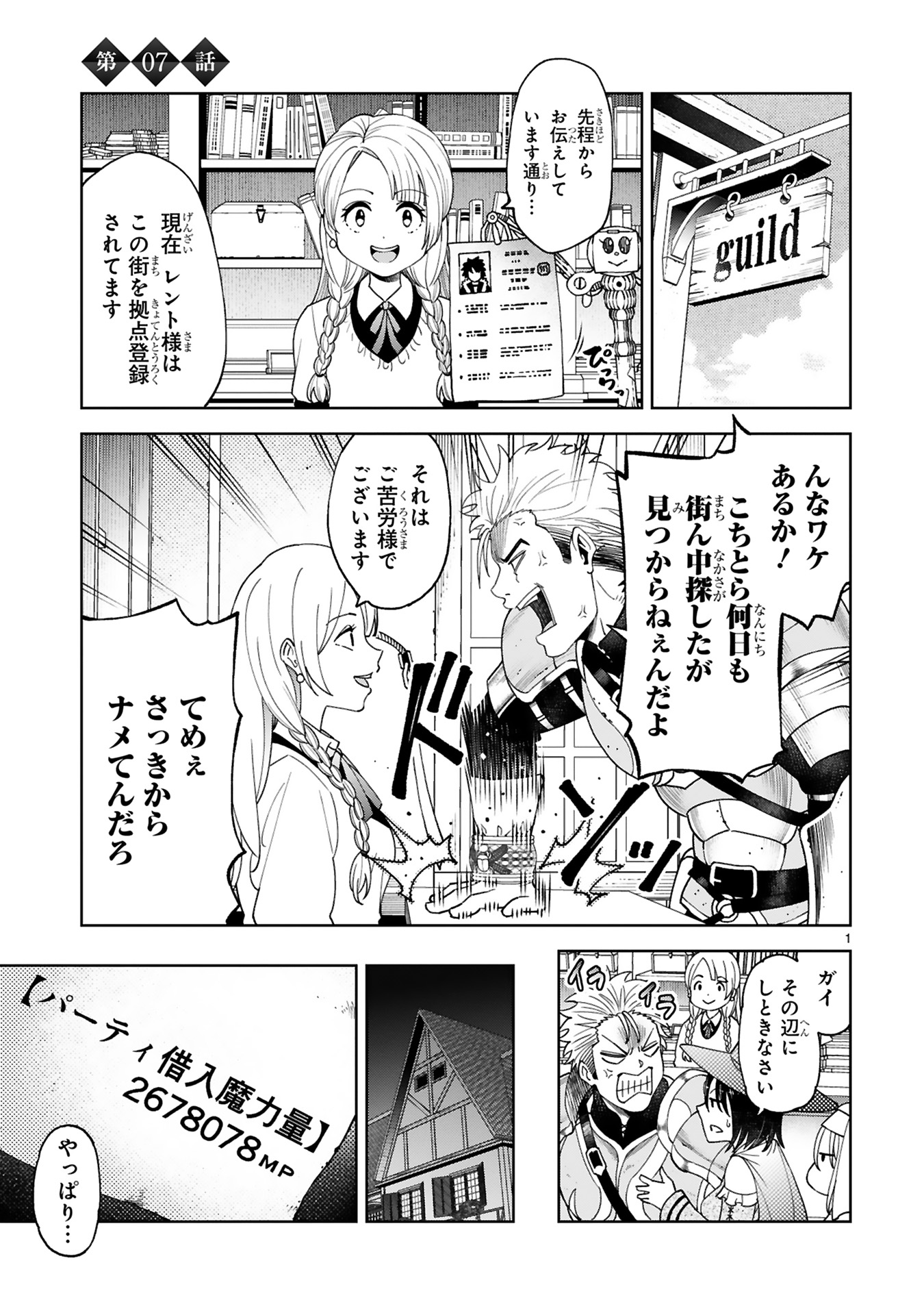 貸した魔力は【リボ払い】で強制徴収
