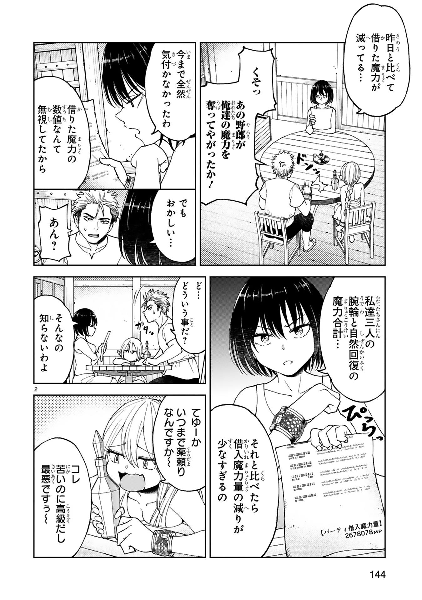 貸した魔力は【リボ払い】で強制徴収