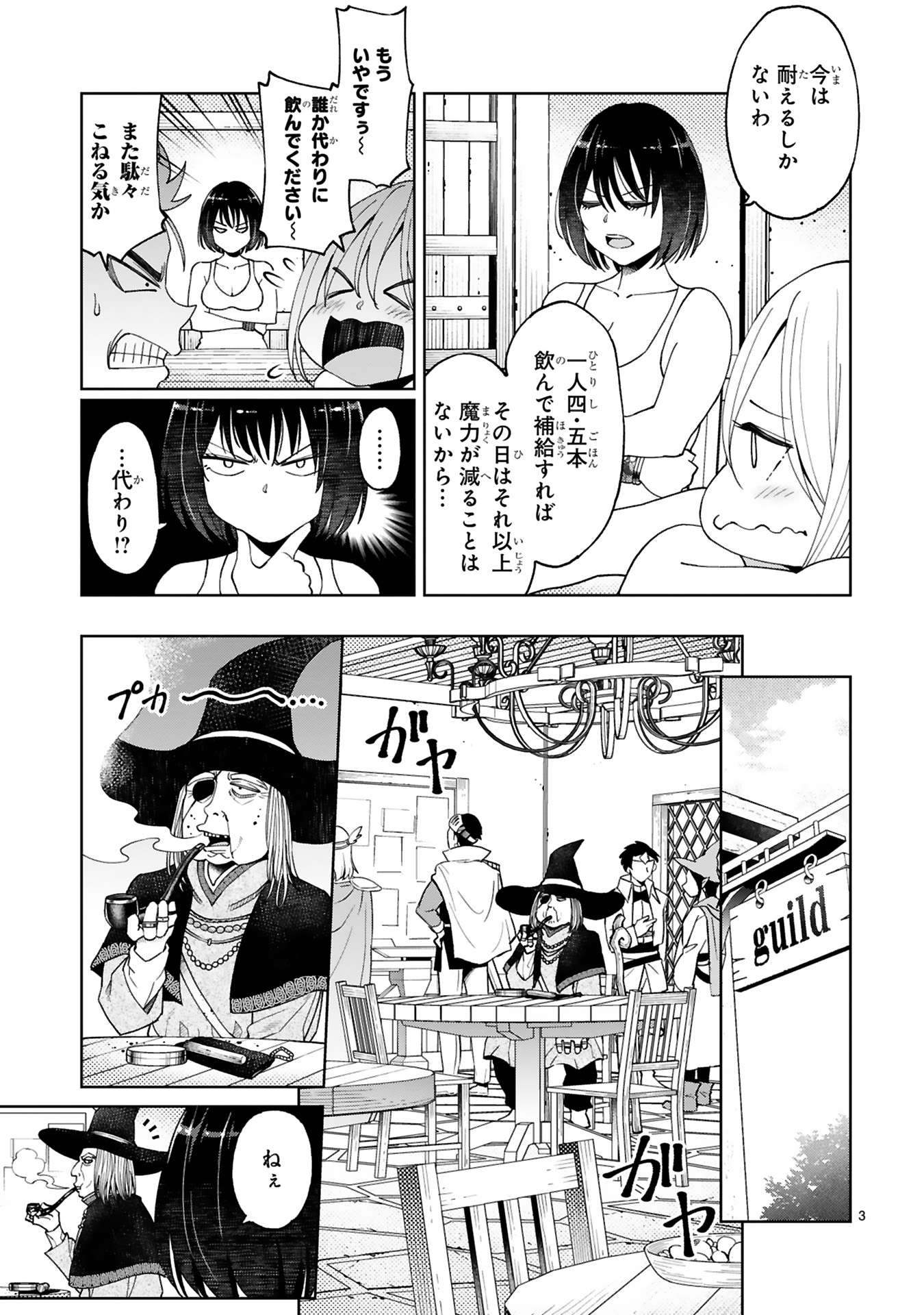 貸した魔力は【リボ払い】で強制徴収