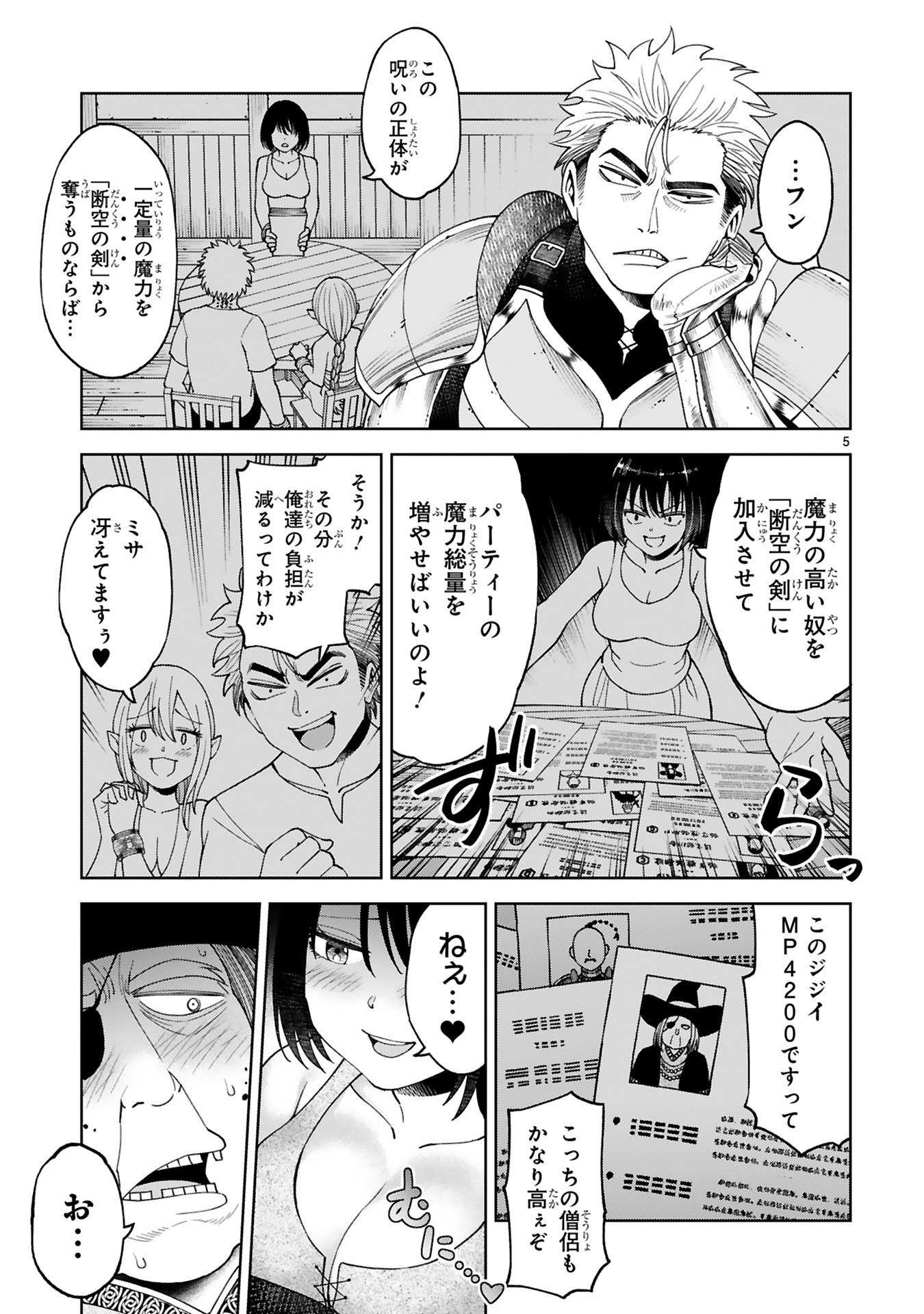 貸した魔力は【リボ払い】で強制徴収