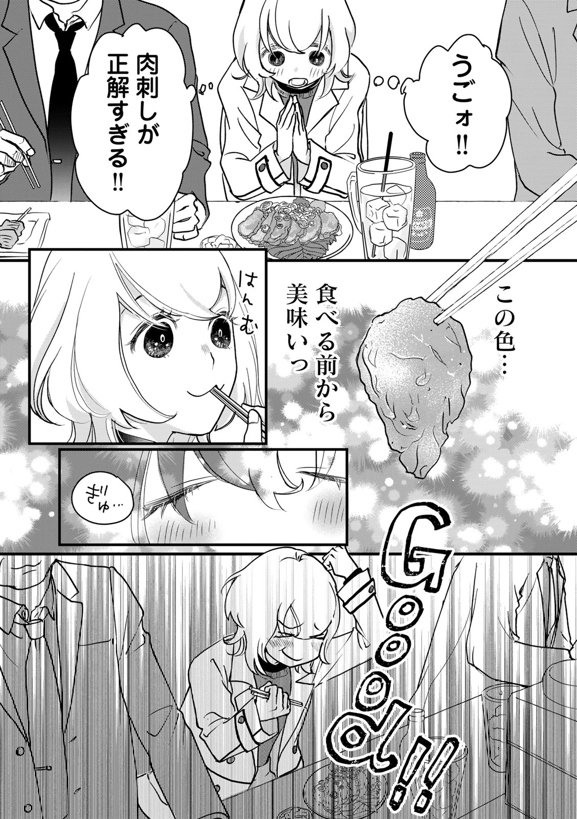 ソロ酔い酒場　今日も寄り道ひとり飲み