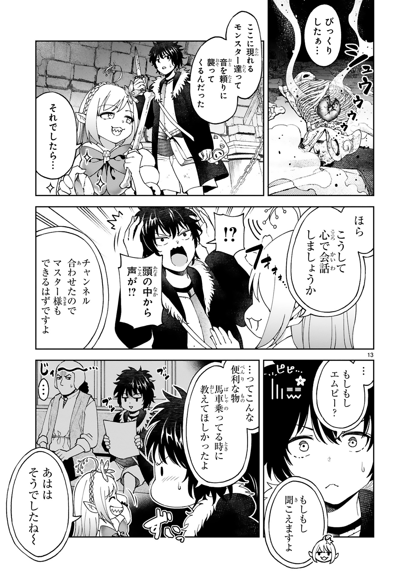 貸した魔力は【リボ払い】で強制徴収