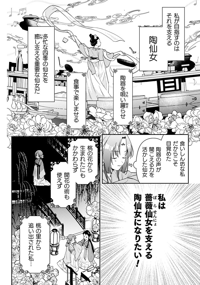 七十二候ノ国の後宮薬膳医