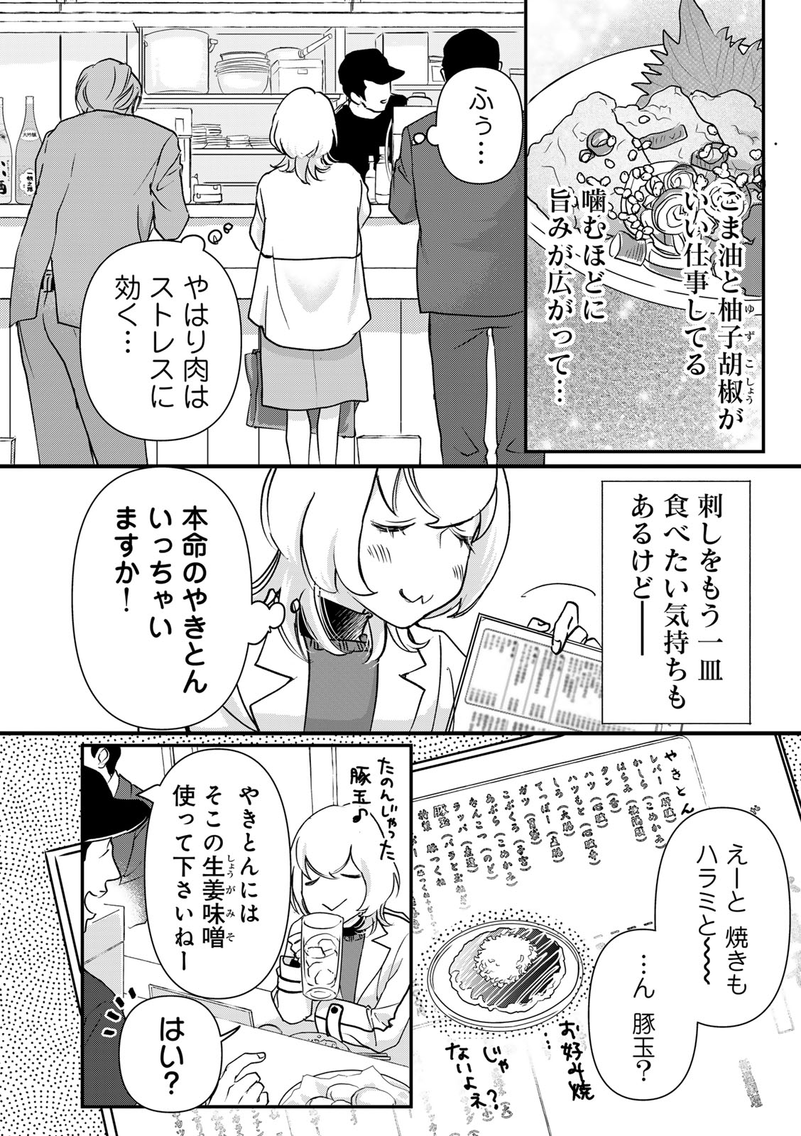 ソロ酔い酒場　今日も寄り道ひとり飲み