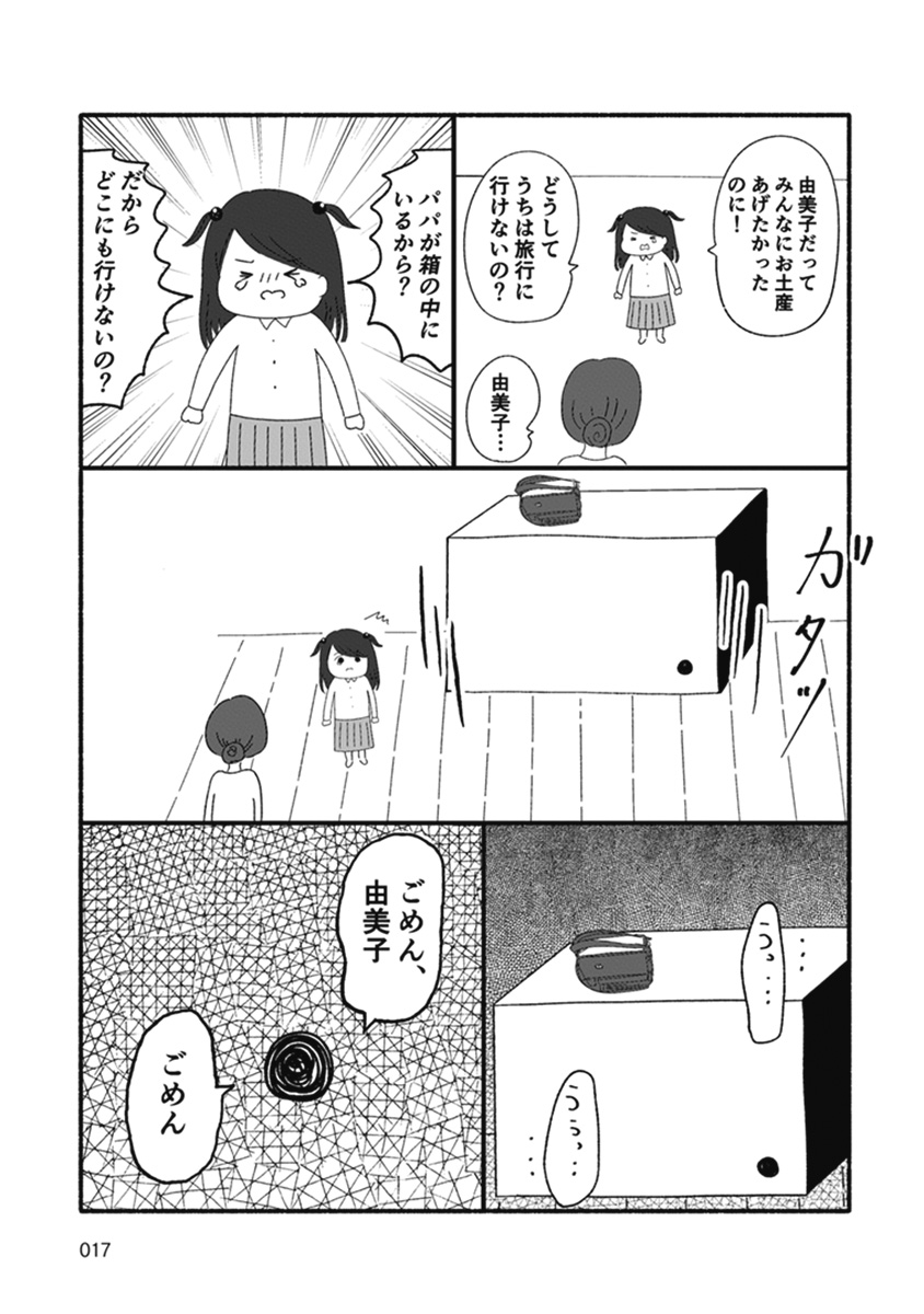 箱の男