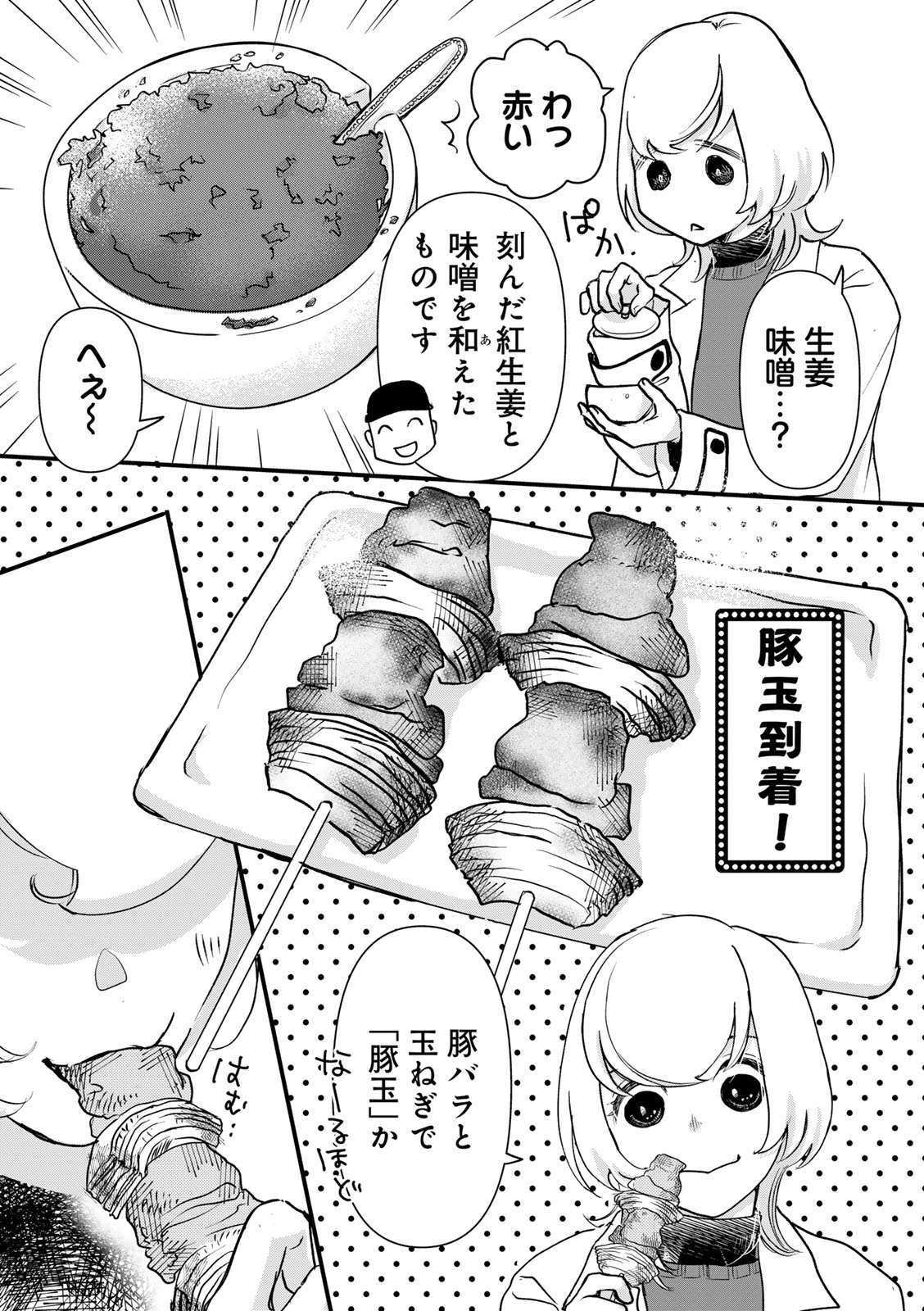 ソロ酔い酒場　今日も寄り道ひとり飲み