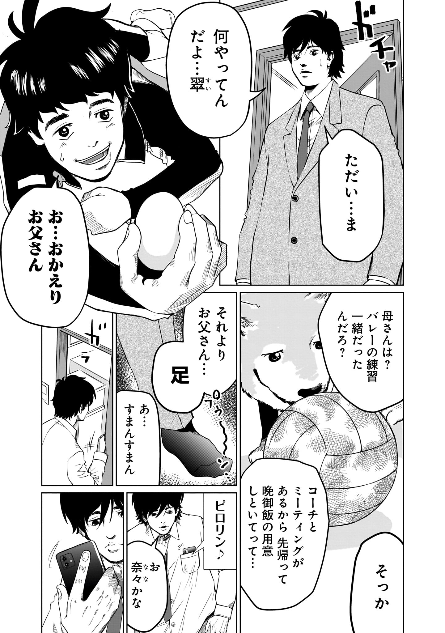 ゴールデンエッグ