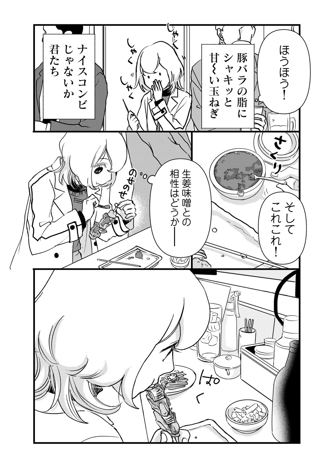 ソロ酔い酒場　今日も寄り道ひとり飲み
