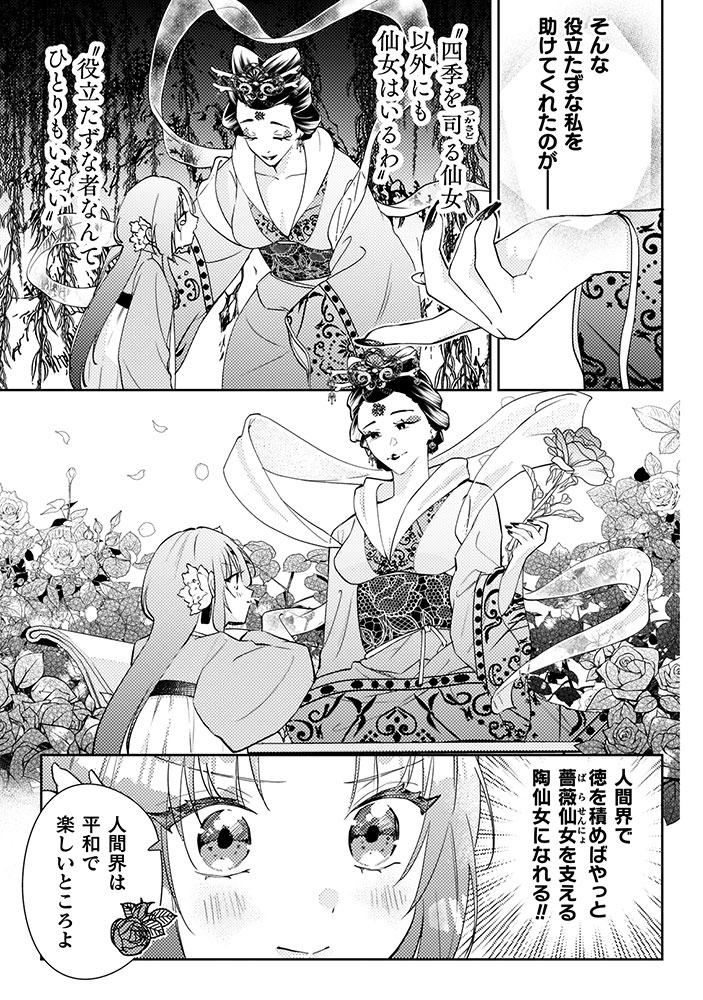 七十二候ノ国の後宮薬膳医