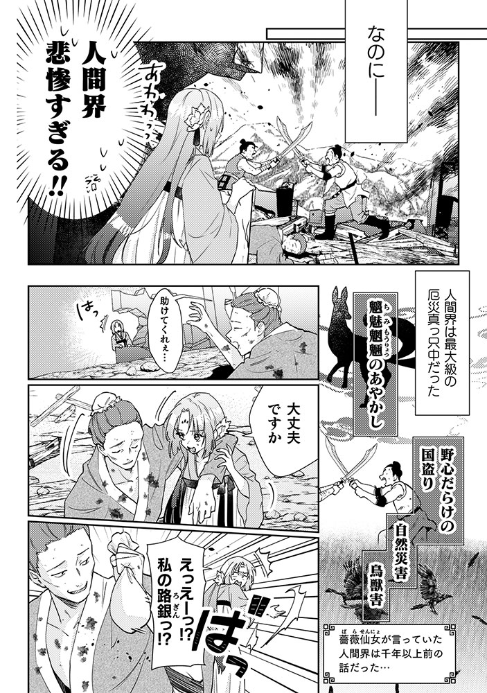 七十二候ノ国の後宮薬膳医