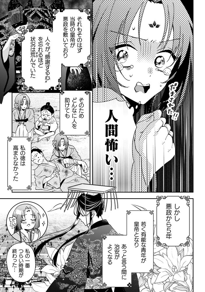 七十二候ノ国の後宮薬膳医