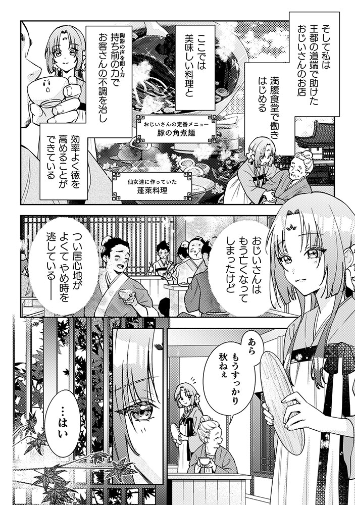 七十二候ノ国の後宮薬膳医