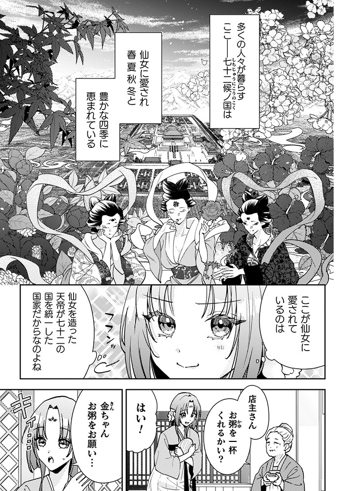 七十二候ノ国の後宮薬膳医