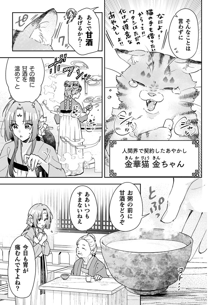 七十二候ノ国の後宮薬膳医