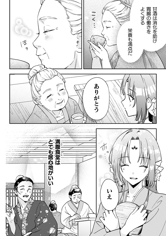 七十二候ノ国の後宮薬膳医